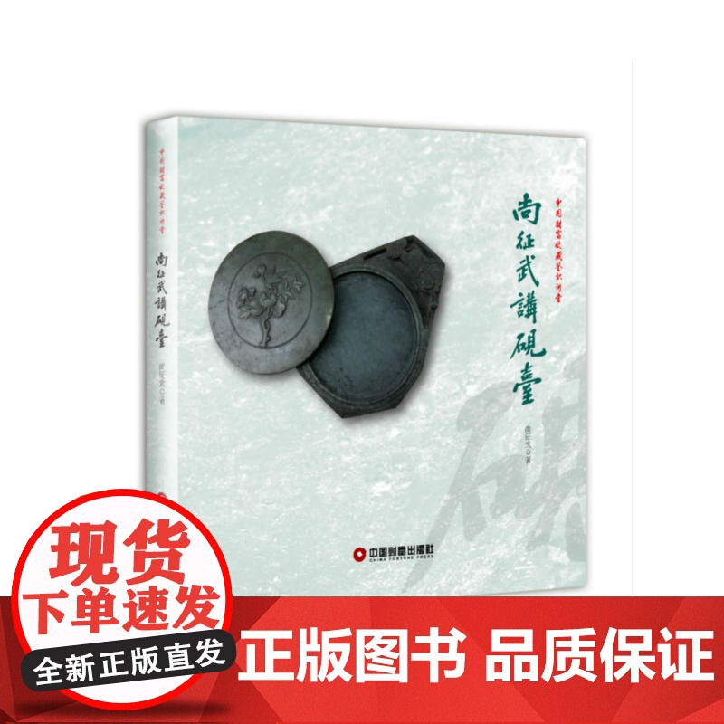 尚征武讲砚台高清大图