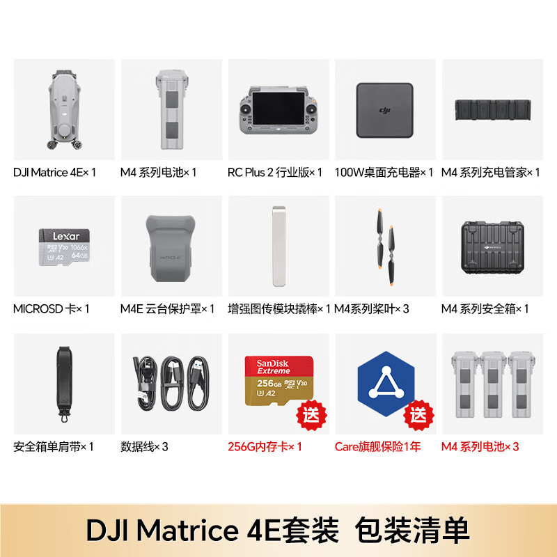 大疆DJI Matrice4E无人机高清航拍测绘巡检M4E行业版套装[含4块电池+RTK+充电管家+旗舰版保险]提货卡高清大图