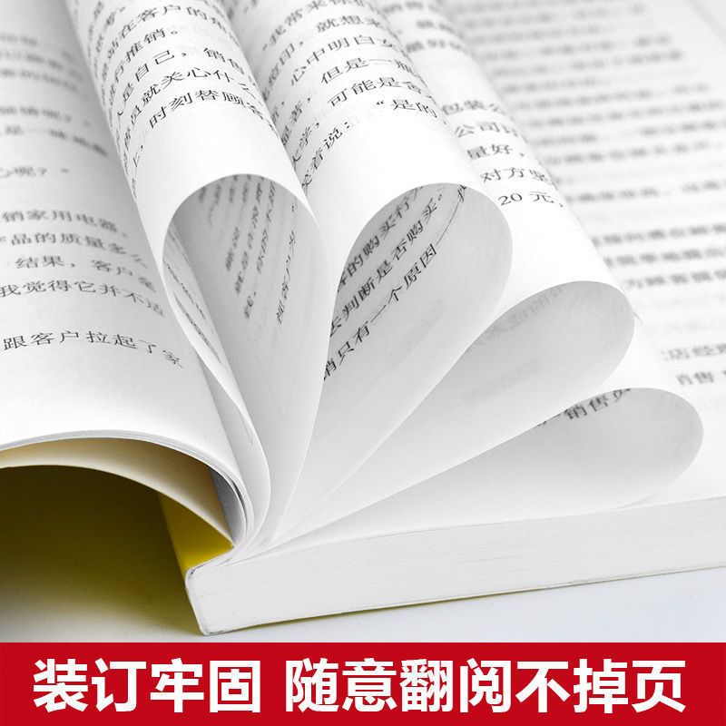 [正版]销售就是玩转情商销售书籍销售心理学别输在不会营销上销售技巧