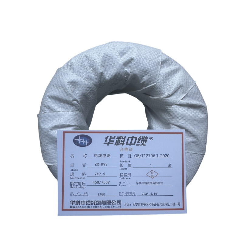 华科中缆 电线电缆 ZR-KVV