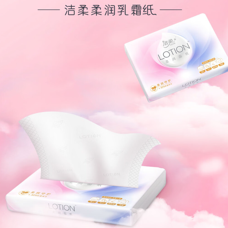洁柔乳霜纸Lotion软抽3层30抽6包 柔润亲肤纸面巾纸擦手纸便携小包装 LR086-06-6B