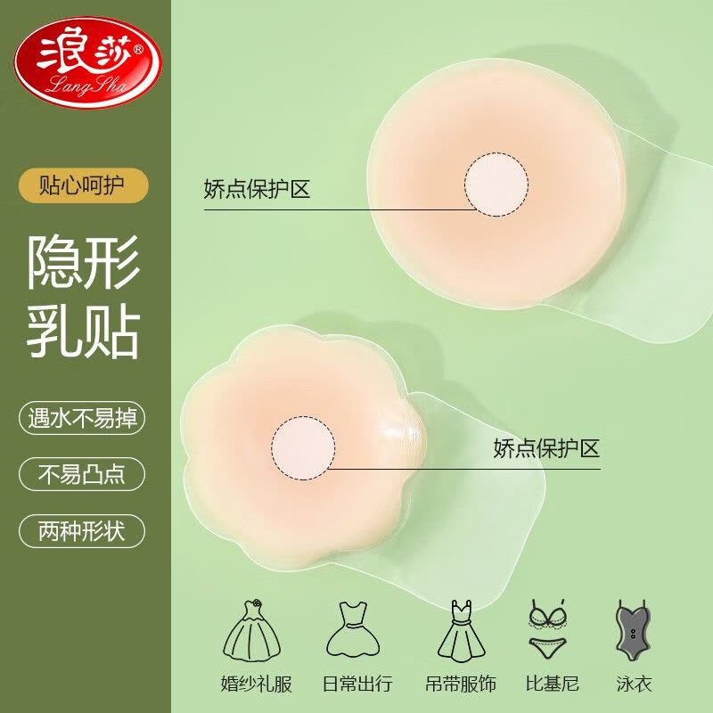 浪莎胸贴女士内衣夏季薄款防走光凸点硅胶提拉乳头贴上托防滑隐形无肩带文胸透气性感肤色婚纱礼服无痕胸罩 提拉款10cm花型2图片