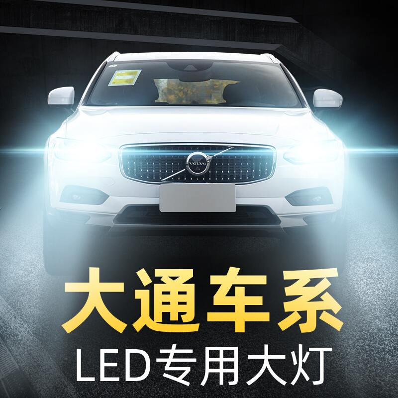 适用于上汽大通G10 E10 D90 T60 V80远光近光灯超亮改装大通LE 大通专用 【拍下留言车型+年份】即可