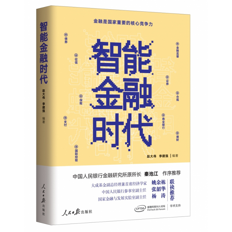 音像智能金融时代赵大伟李建强