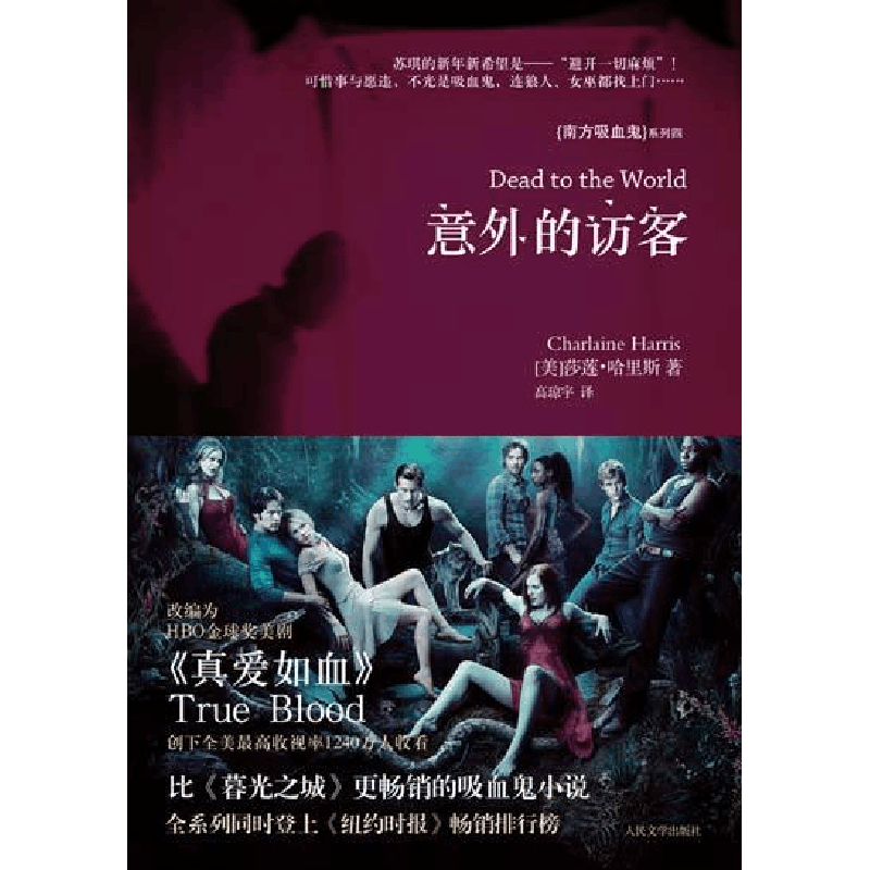正版新书]意外的访客[美]莎莲·哈里斯9787020084012图片