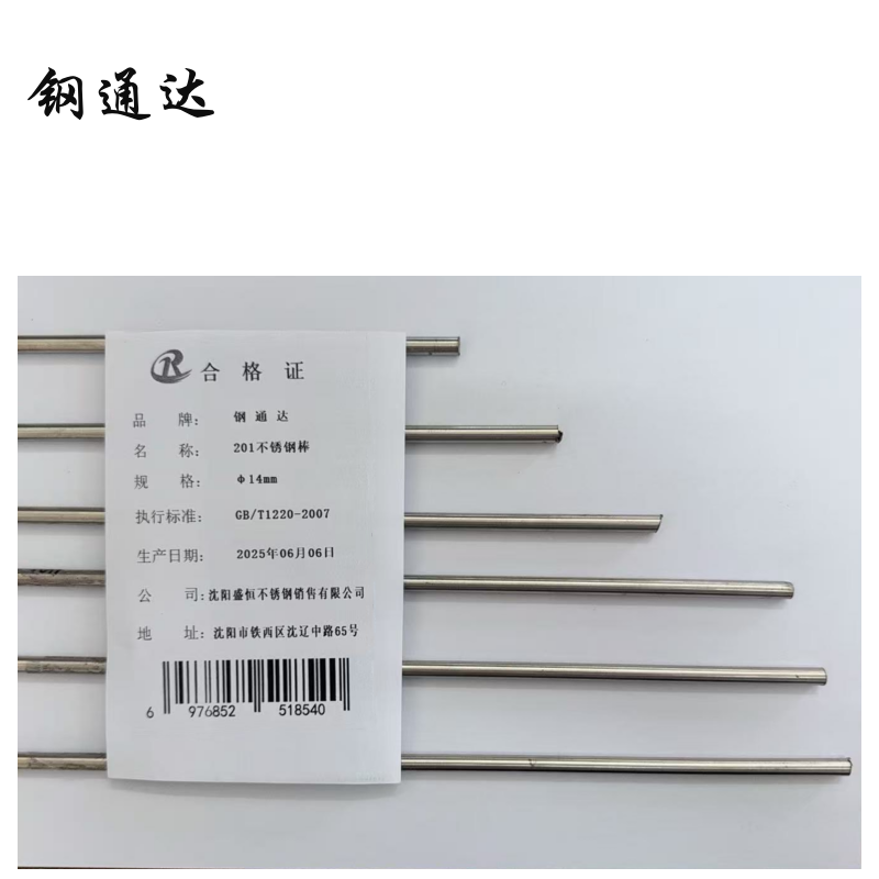 钢通达 201不锈钢棒 φ14mm (单位:千克)高清大图