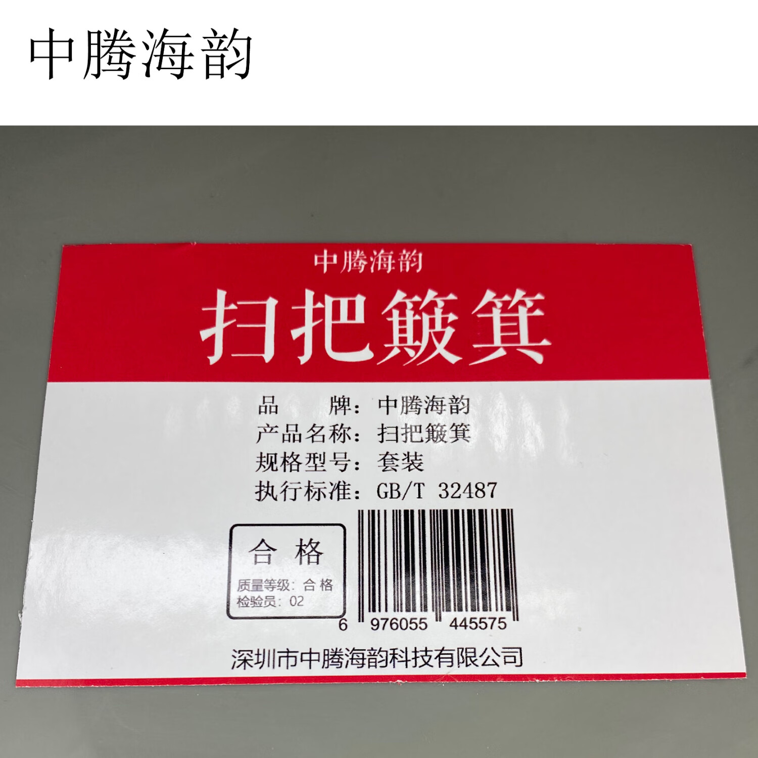 中腾海韵中腾海韵 扫把簸箕 套装 单位:套高清大图