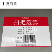 中腾海韵中腾海韵 扫把簸箕 套装 单位:套