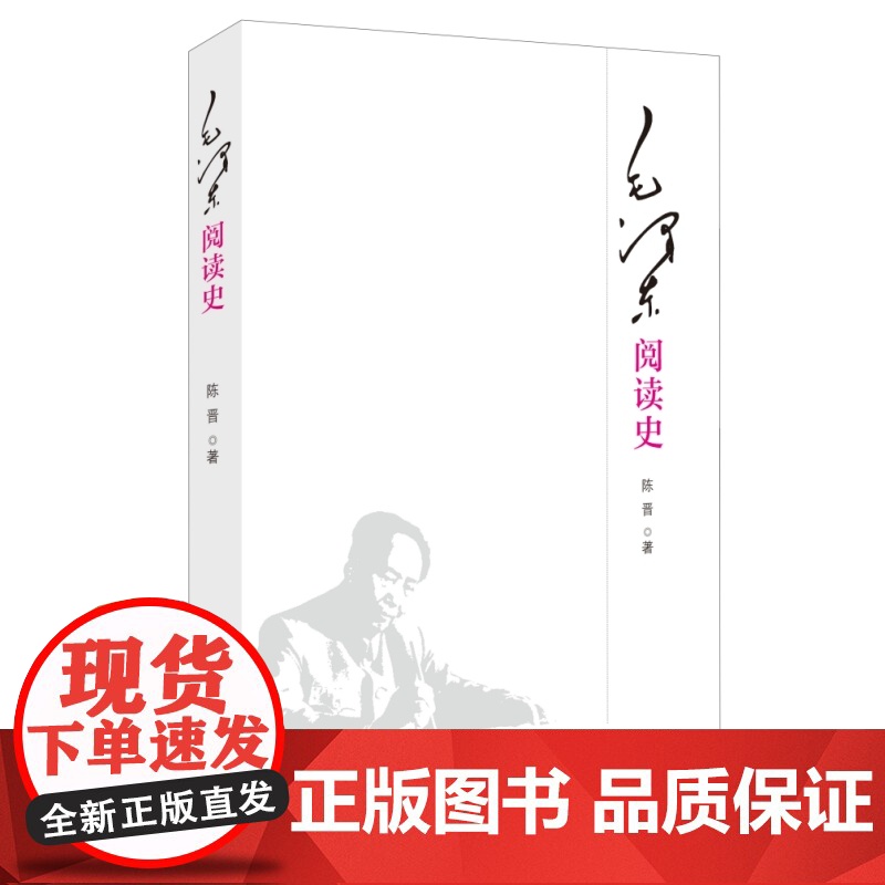 毛泽东阅读史高清大图