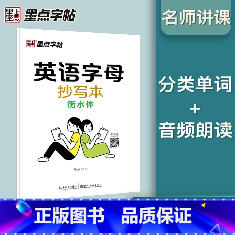 [衡水体]英语字母抄写本 [正版] 书籍英语字帖意大利斜体7天学会英文斜体练字本大学生初中高中临摹英语字帖高清大图