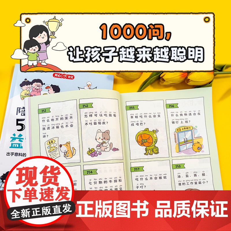 [正版童书]陪孩子玩的500个益智问答谜语三四五六岁儿童智力脑力左右脑全开发思维训练3到6岁婴幼儿小孩早教启蒙问答图书高清大图