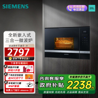 西门子(SIEMENS)嵌入式烤箱微波炉一体机家用内嵌多功能BE525LMS0W