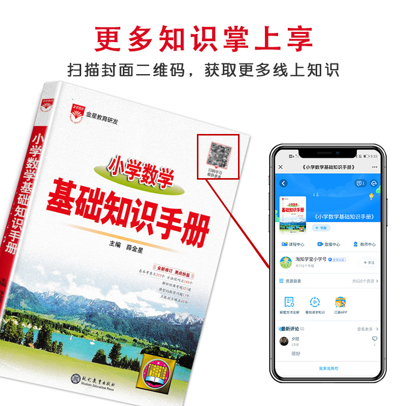 [友一个正版]2022新版 小学数学基础知识手册第十八次新修订小学1-3-6年级数学公式定律手册小升初数学工具书小学毕