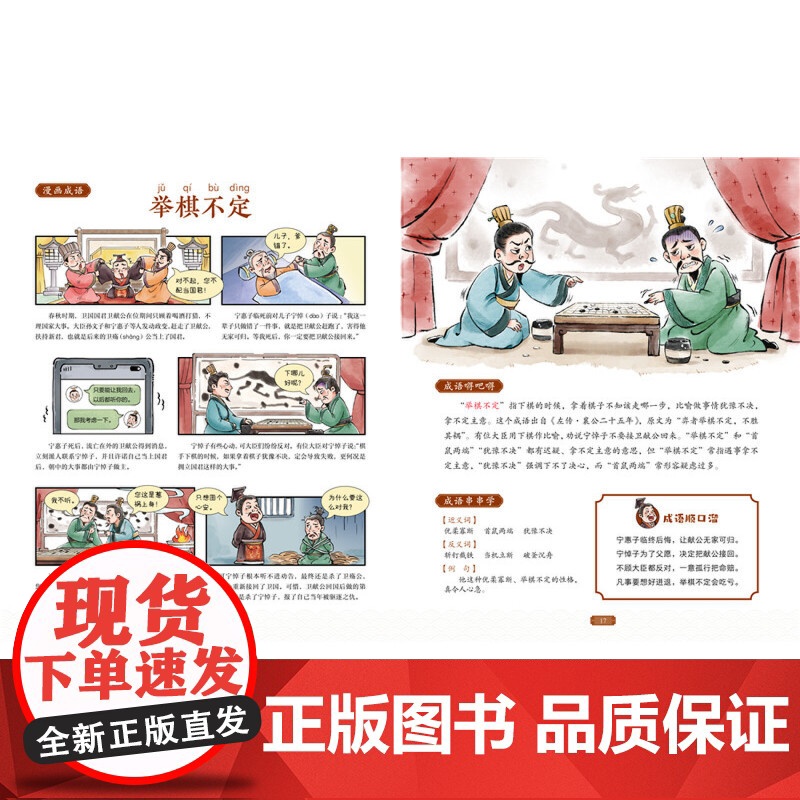 成语有意思:为人处世篇高清大图