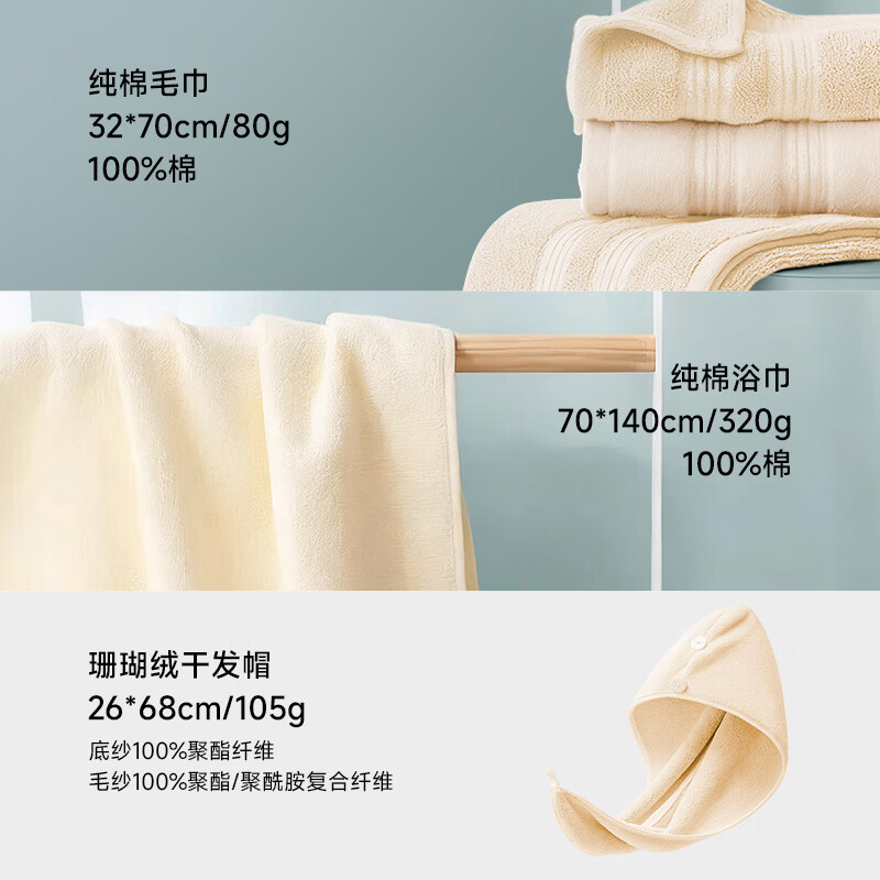 最生活加厚纯棉毛巾浴巾柔软珊瑚绒干发帽家用浴室组合装送礼自用高品质高清大图