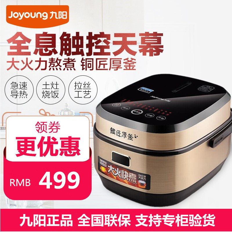 九阳电饭煲50FY1
