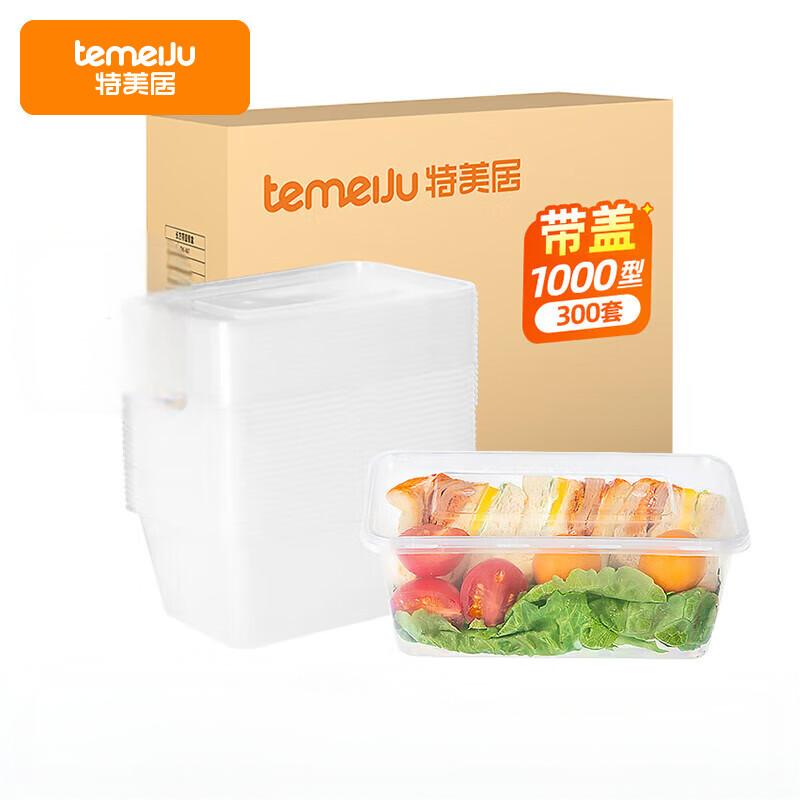 特美居一次性饭盒长方形透明塑料餐盒加厚带盖打包盒餐具300套/箱装1000型