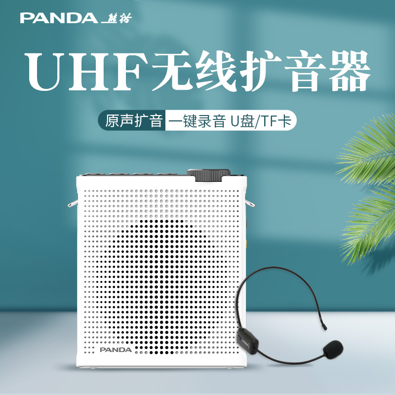 PANDA/熊猫K75无线特高频UHF扩音机教师教学导游用小蜜蜂专用扩音器便携播放机迷你插卡音箱 白色