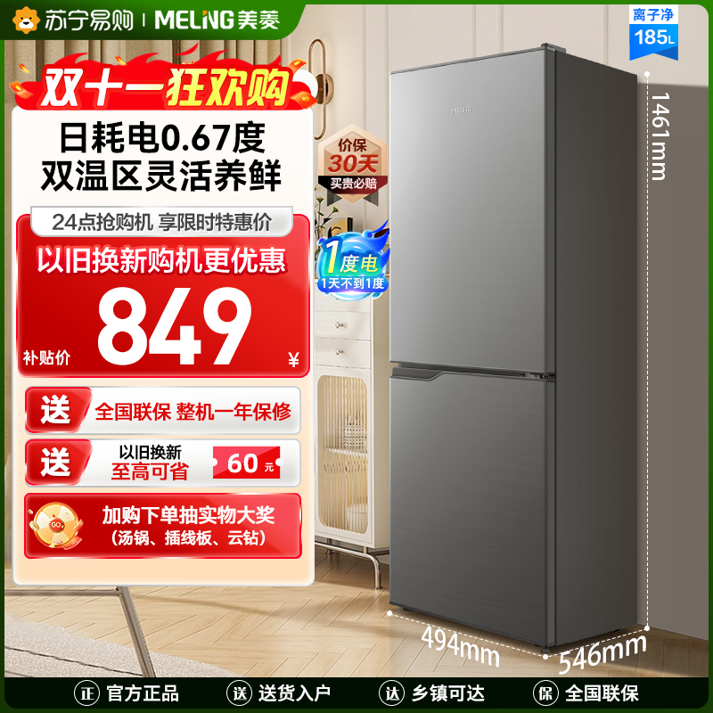 离子净美菱185升双门小冰箱 49.4cm窄机身直冷微霜家用小型两门小冰箱电冰箱以旧换新自营BCD-185LCD