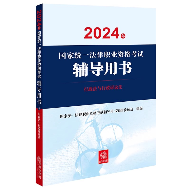 [正版]直发 2024年国家法律职业资格考试辅导用书:民事诉讼法与仲裁制度 潘剑锋主编高清大图