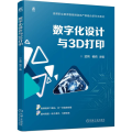数字化设计与3D打印