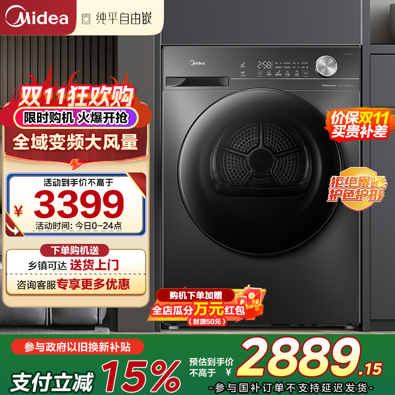 美的(Midea)10KG热泵烘干机 干衣机家用 变频 省电降噪 除菌除螨 五层毛屑过滤 MH100VH36T