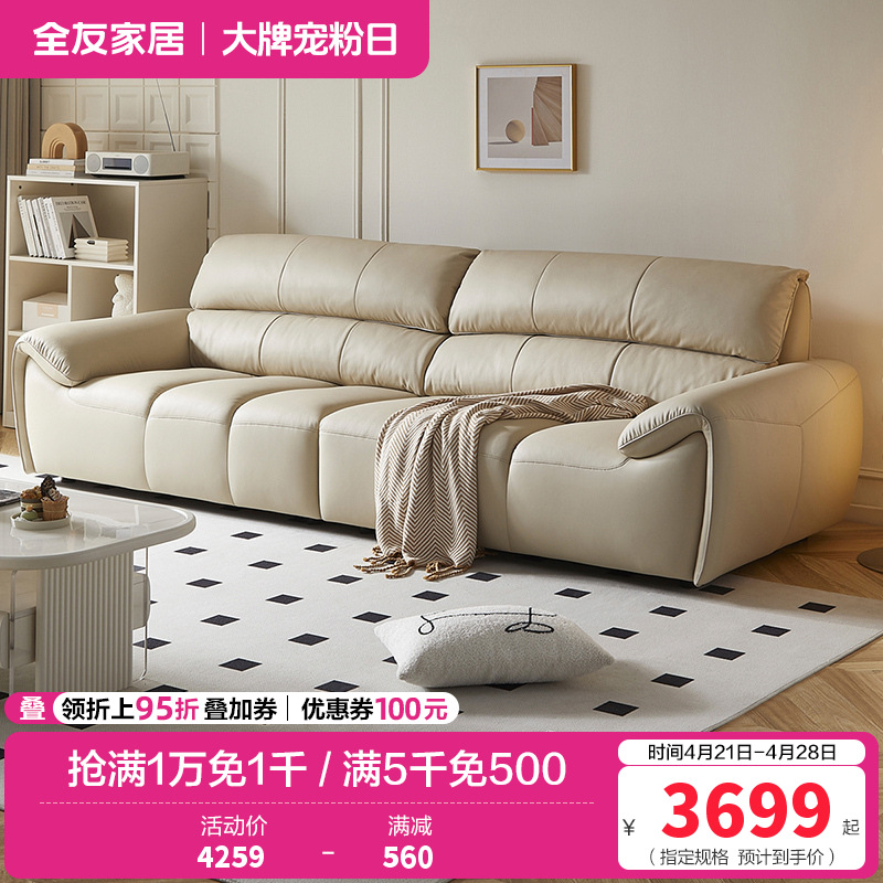 全友家居奶油风真皮直排沙发客厅家用头层牛皮钢琴键一字沙发高清大图