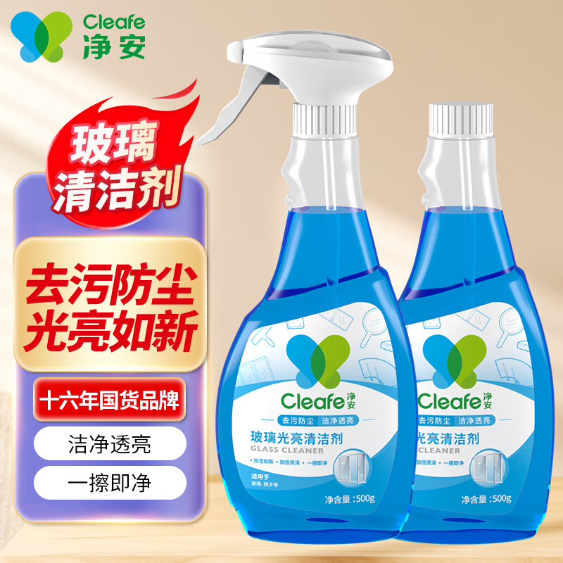 净安(Cleafe)玻璃水光亮清洁剂500g+500g 汽车 家用防雾防尘清洁玻璃不留水痕