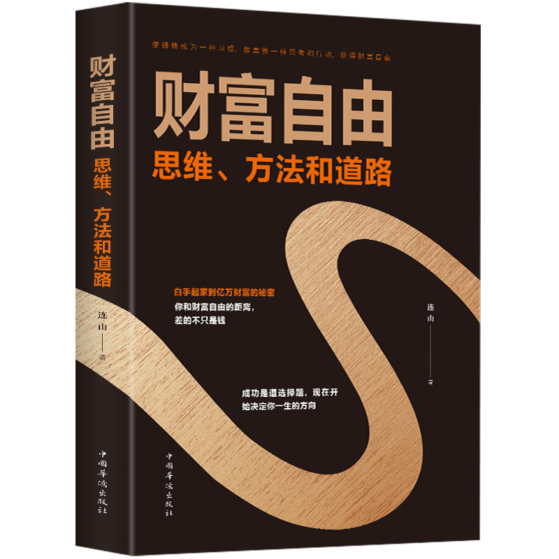 [正版]蚂蚁书苑 全套4册 财富自由之路书 用钱赚钱 哈佛投资课 你的时间80新思维书籍 个人理财入门基础金融 股票知识