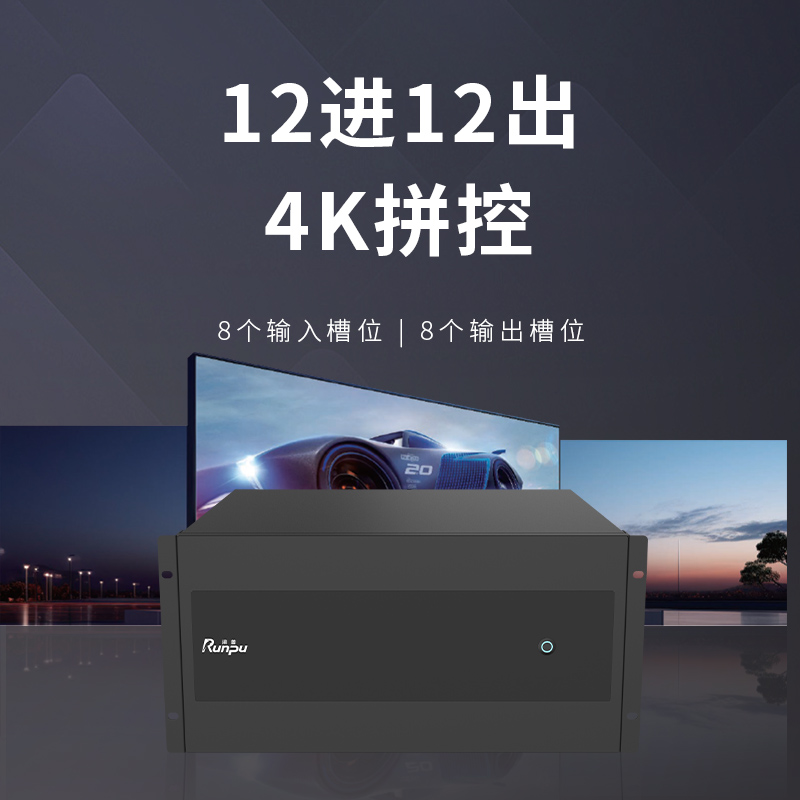润普Runpu会议音视频专业高清混合矩阵12进12出4k拼控多功能无缝视频矩阵切换器RP-XNY1212-4K高清大图