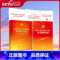 公报+决定+文件汇编+辅导读本普通版+辅导百问 5本套装 【正版】央视网党的二十届三中全会决定学习辅导百问 公报单行本辅
