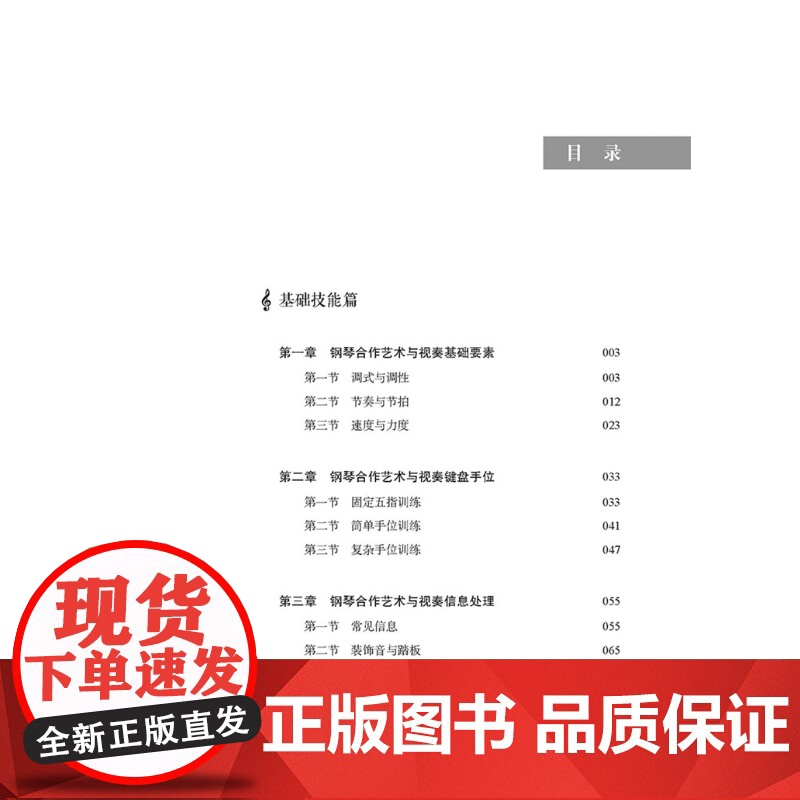 钢琴合作艺术视数程 全国高等院校艺术教育系列教材 金狄编上海音乐出版社音乐类正版新书高清大图