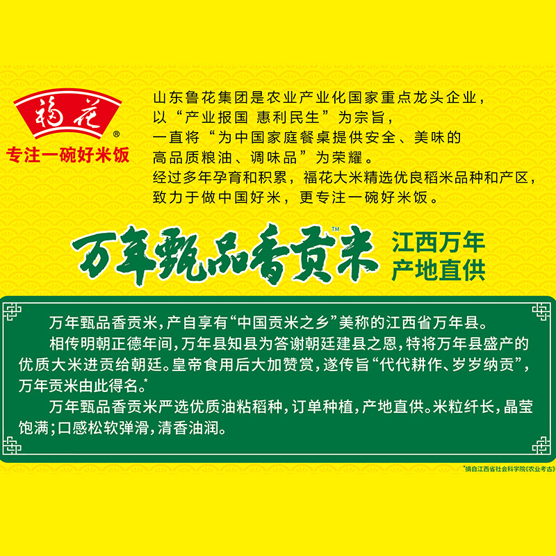 福花万年甄品香大米5KG 软糯可口贡米 南方大米10斤 鲁花出品 鲁花大米 丝苗米 当季新米