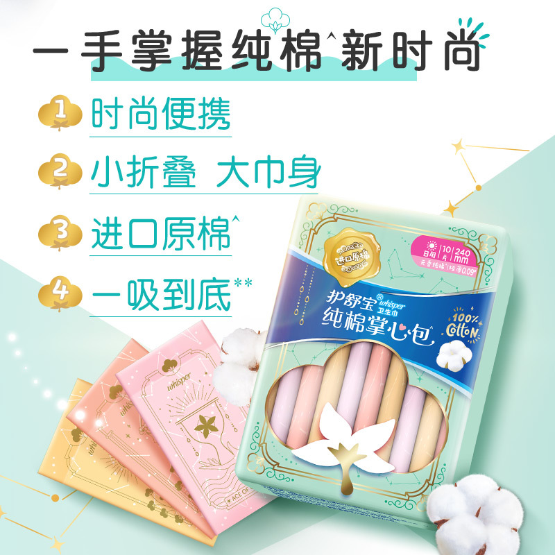 宝洁[护舒宝(whisper)] 纯棉掌心包 240MM10片(计价单位:包)
