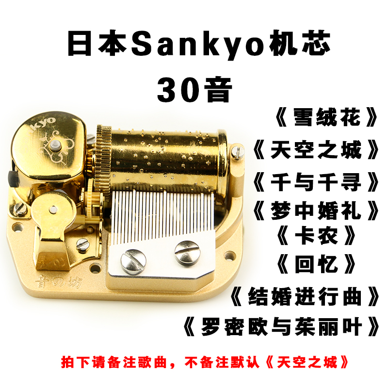 三维工匠正品SANKYO金属30音18音发条式音乐盒八音盒圣诞机芯diy 30音镀金日本机芯[机芯可定制]sankyo播高清大图