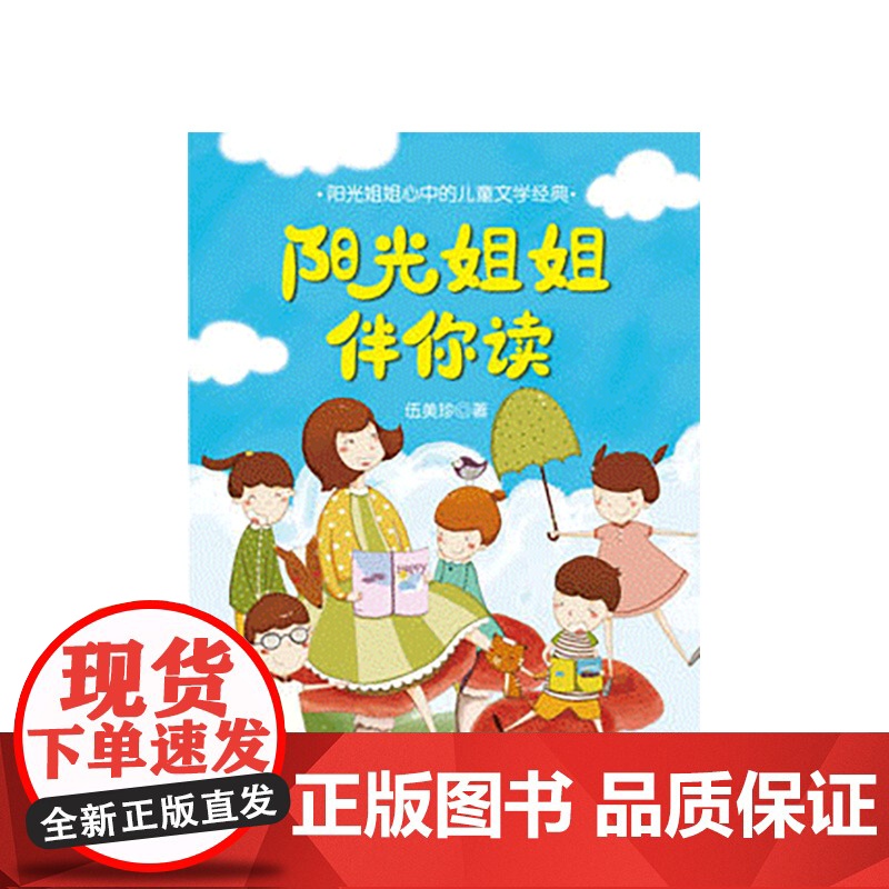 阳光姐姐伴你读 世界名著解读 阅读解说 7-11岁高清大图