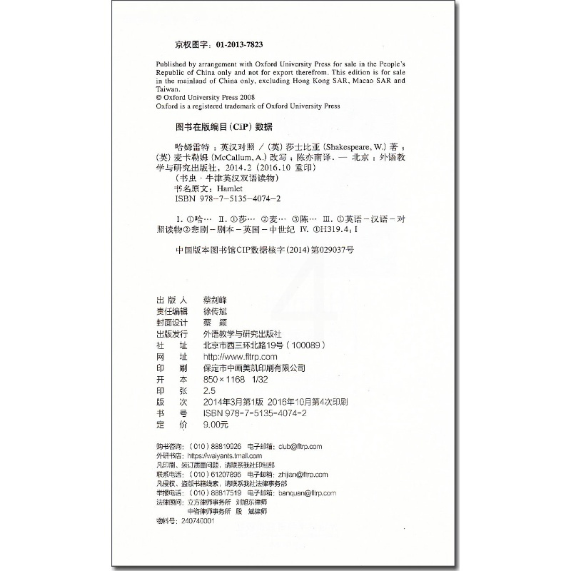 哈姆雷特 书虫牛津英汉双语读物系列 2级适合初二初三/八九年级 外研社 中英文对照初中生课外阅读英语文学名著故事书籍。单