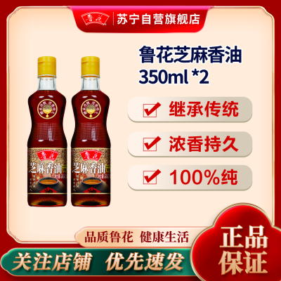 鲁花芝麻香油350mL*2