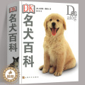 【醉染正版】正版 DK名犬百科 布鲁斯 休闲爱好 宠物杂事 家居宠物 懒人养宠速成手册 狗狗大百科 饲养狗狗书籍 生活鲁