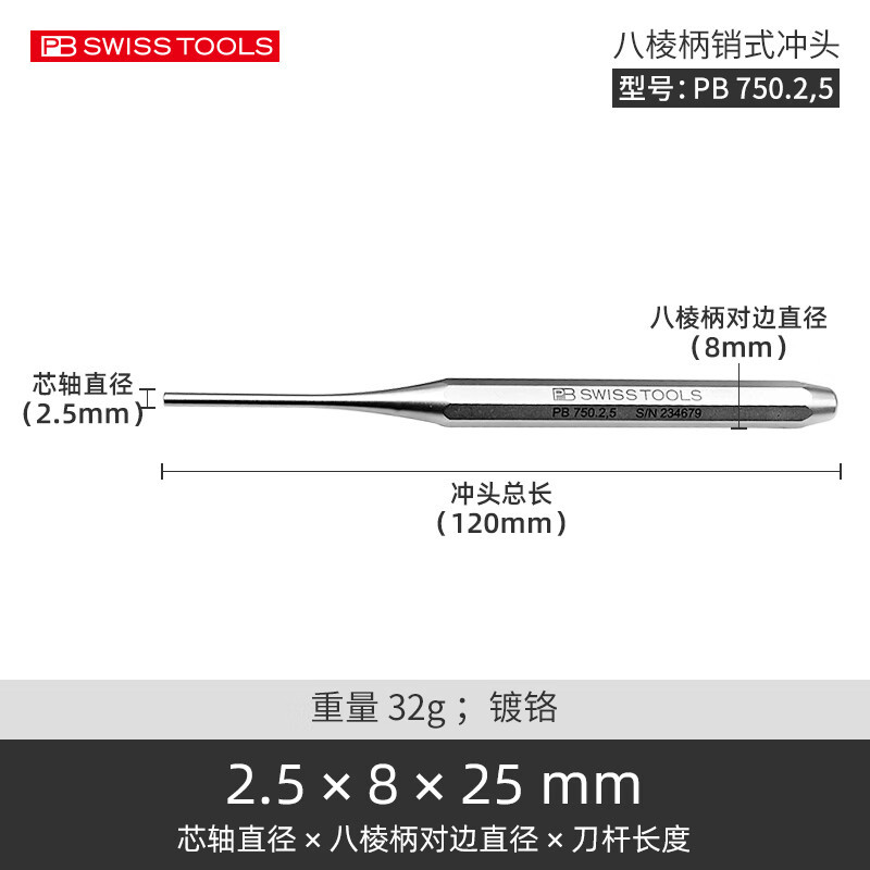 PB/瑞士PB 755系列八棱柄销式冲头 PB 755.6 6mm 1支