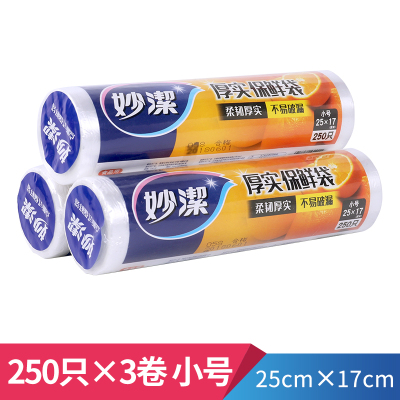 小号3卷（共750只）25cm*17cm 1 妙洁一次性保鲜袋中号食品袋增厚厨房袋断点式大号连卷袋水果3卷