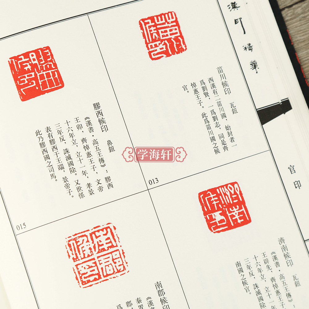 汉印精华 [正版]学海轩 汉印 1000余方古今印谱中汉印图典词典 汉官印汉私印道家火烙鸟虫书印马子恺编著汉印集成 印章高清大图
