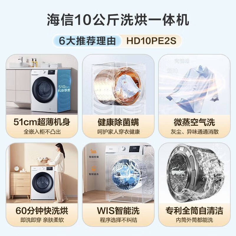 海信 HD10PE2S洗烘一体10公斤超薄家用大容量除菌滚筒洗衣机高清大图