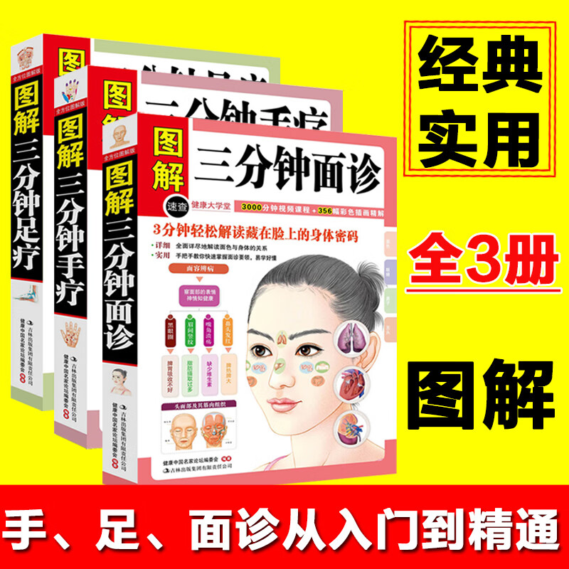 套装3册图解足 手 面诊大全 从入门到精通速每天学点面诊手诊秘诀高清大图