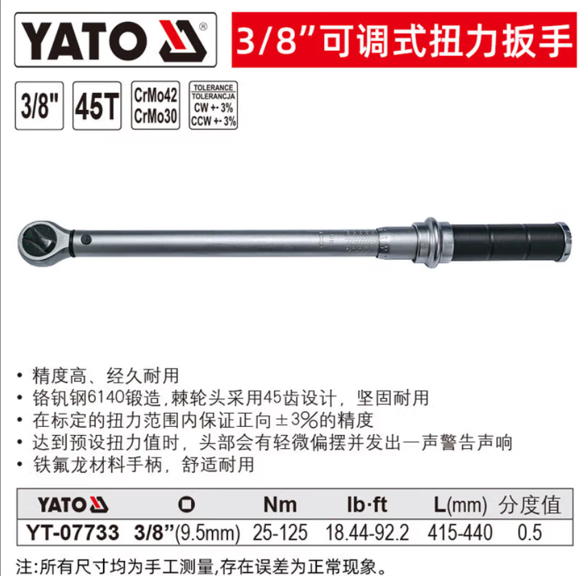 易尔拓(YATO)可调式扭力扳手 3/8英寸25-125Nm 把 XM YT-07733