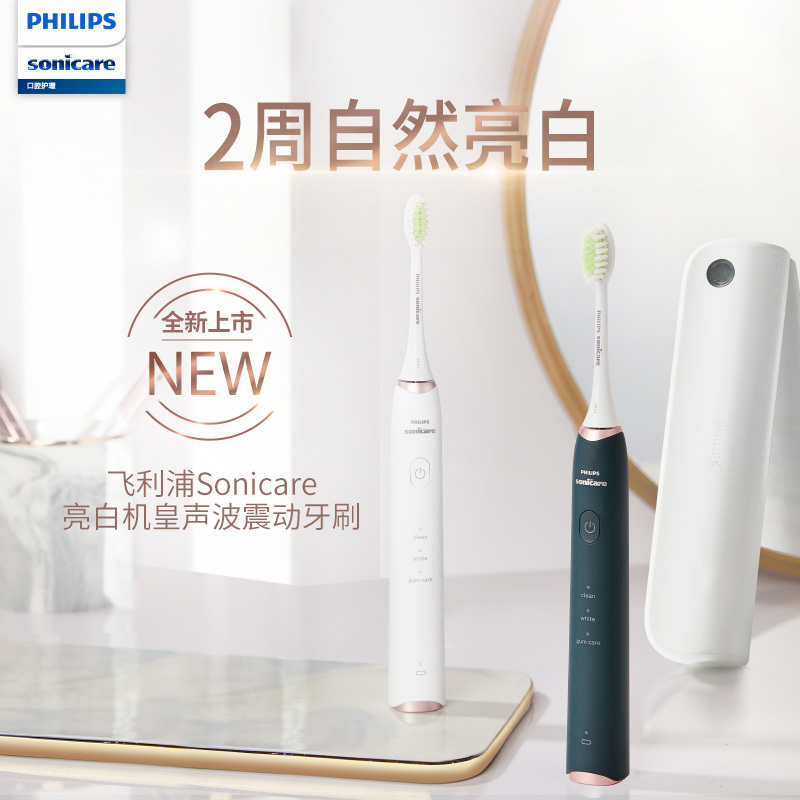 飞利浦(Philips)电动牙刷全自动男女毛亮白机皇声波震动HX2451/02