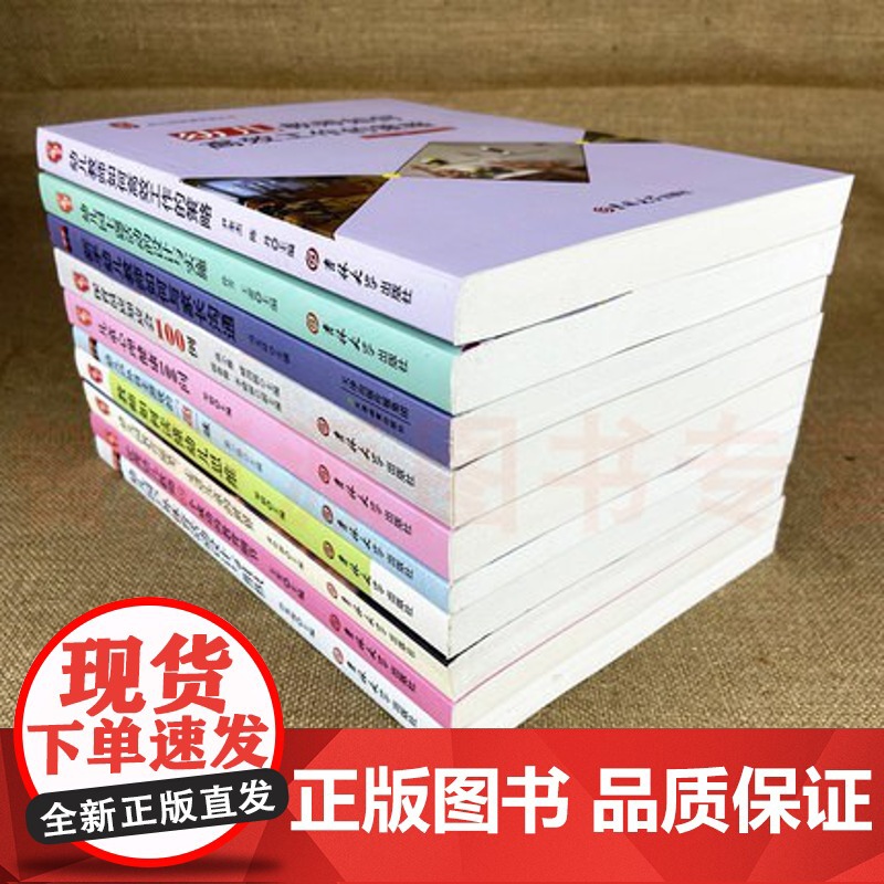 幼儿教师书籍幼儿教育学幼儿园教师用书教材学前教育教师培训资料库园长指导考编制管理幼教专业书籍老师适合幼师看的书全10册高清大图