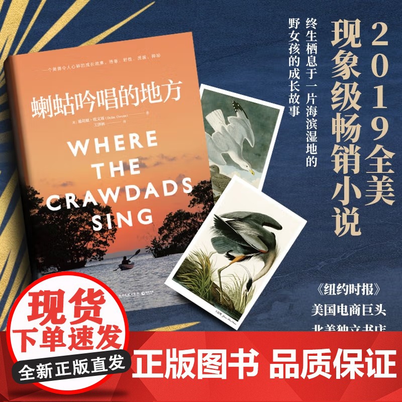 [央视网]蝲蛄吟唱的地方 迪莉娅欧文斯著 沼泽深处的女孩 女性成长自然生态小说经典文学 TJ高清大图