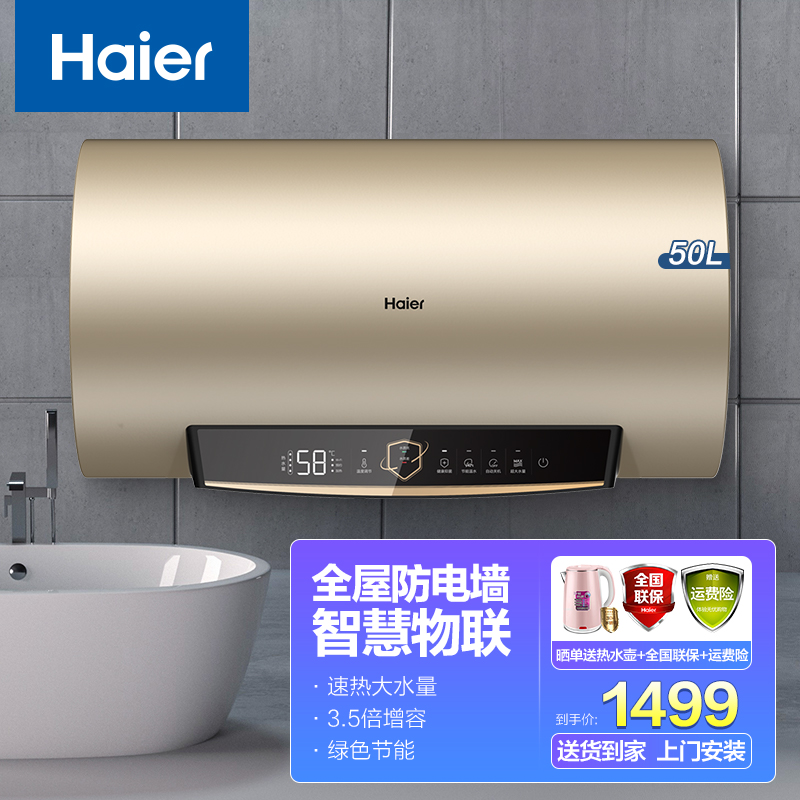 5倍增容智慧物联速热大水量健康抑菌横式电热水器50升es50h-gd3(u1)