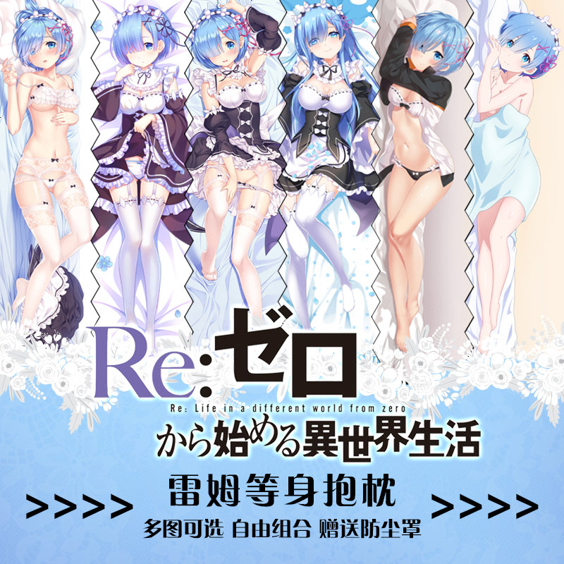 穹妹真白狂三saber蕾姆亚丝娜智乃动漫周边定制二次元等身抱枕套